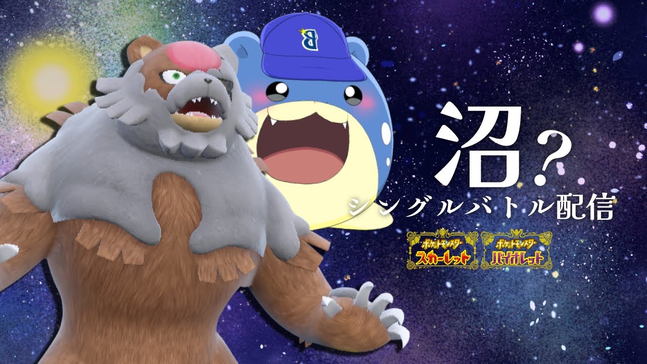 【ポケモンSV】ランクマッチやります！勝ち尽くします！【タマザラシ】