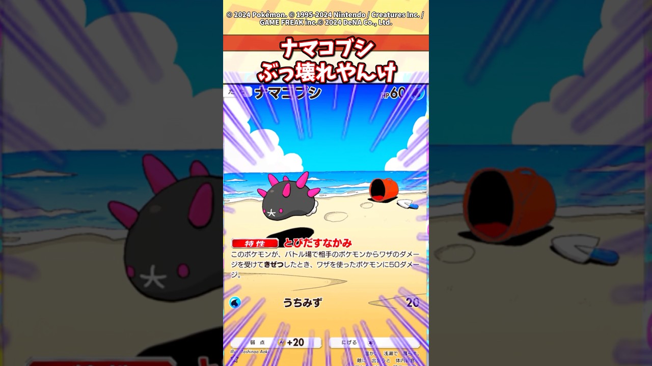 ナマコブシがぶっ壊れすぎてやばいw #ポケモン #ポケカ #ポケポケ