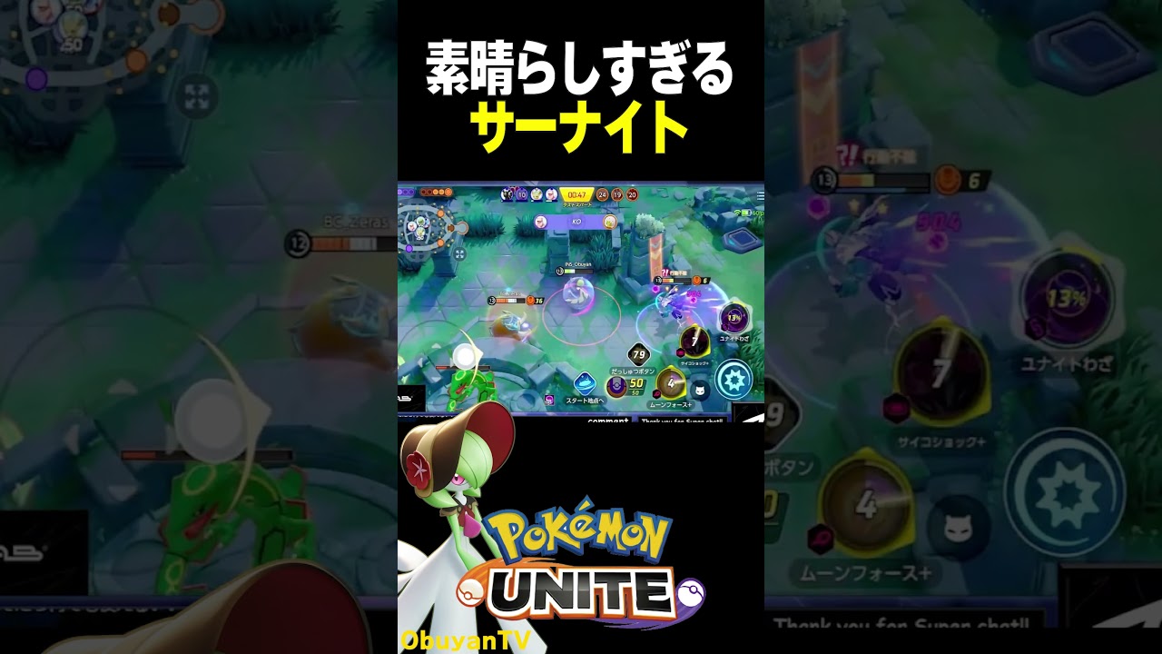 すばらしすぎるサーナイト #ポケモンユナイト #ポケモン  #shorts