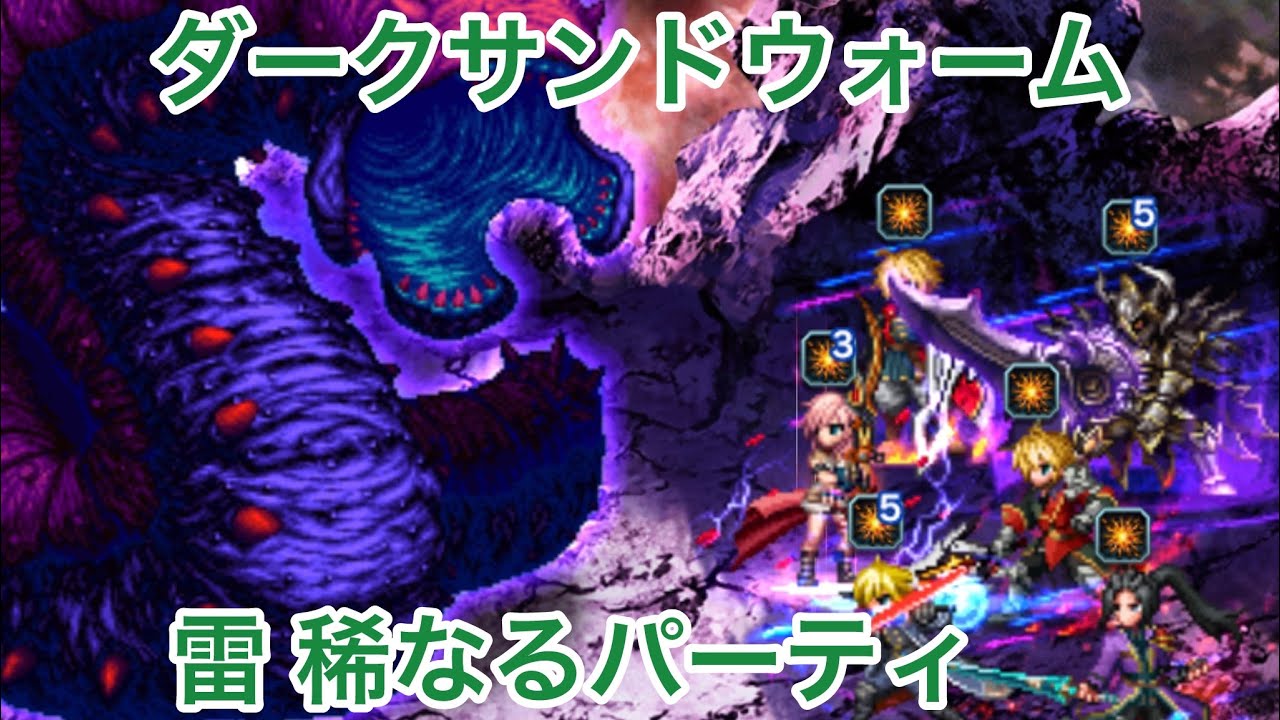 【FFBE】ダークサンドウォーム ダークビジョンズお疲れ様でした