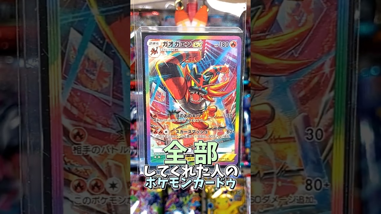 〇〇してくれた人のポケカ #ガオガエン #ホワイトフレア #ブラックボルト #ポケポケ #ポケカ
