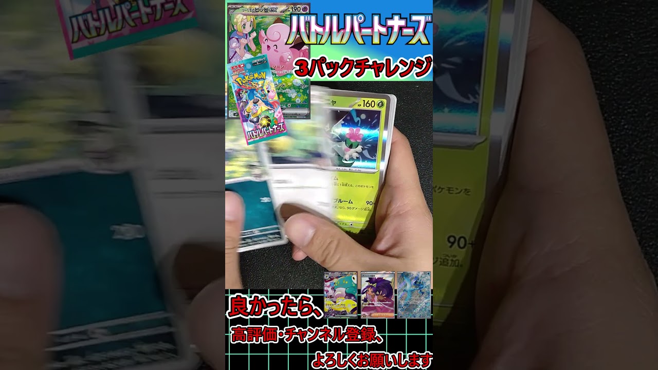 【ポケモンカード】リーリエのピッピのSARがどうしても欲しいぃぃぃぃ！！！！バトルパートナーズ　3パックチャレンジ！！！！！！＃23【開封動画】#Shorts #neiruチャンネル #ポケモンカード