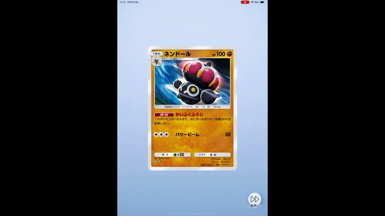 ポケポケ　レントラー