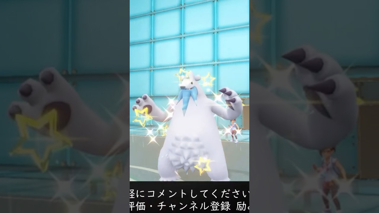 ツンベアーの下半身…ｗ #switch #ポケモン #ポケモンsv #pokemon