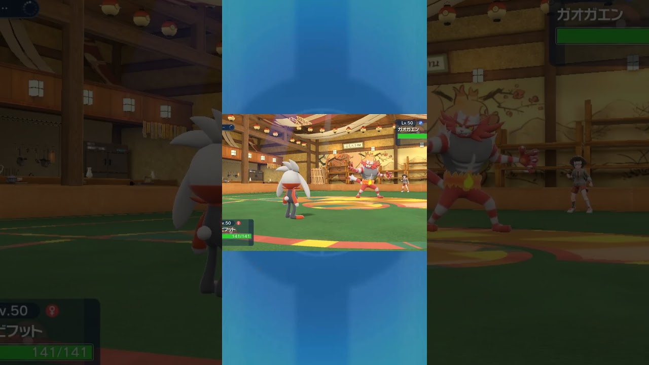 【ラビフット】いよいしょー!!【ポケモンSV】#ポケモン　#shorts #ラビフット　#short #ポケモンsv