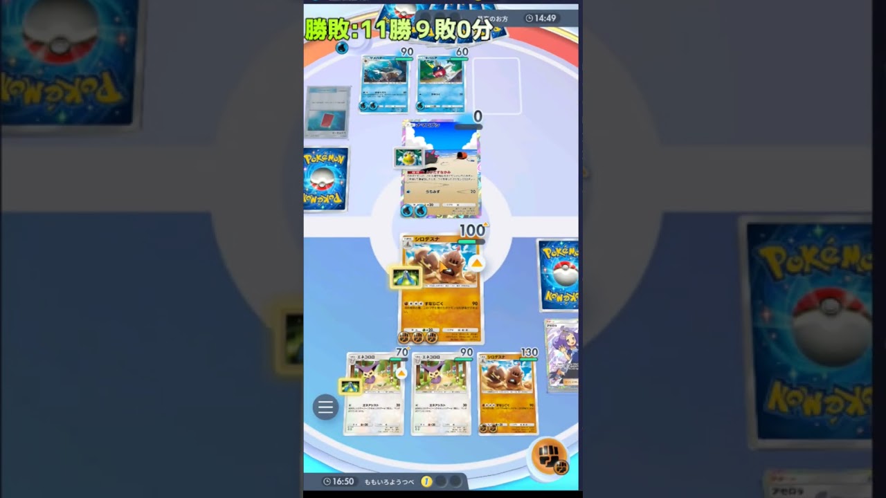 【ポケポケ】シロデスナにアセロラでナマコブシのゴツメ、特性のとびだすなかみを喰らわず倒してゆく！【ポケカアプリ】 #縦型配信 #サメハダー #ポケポケ