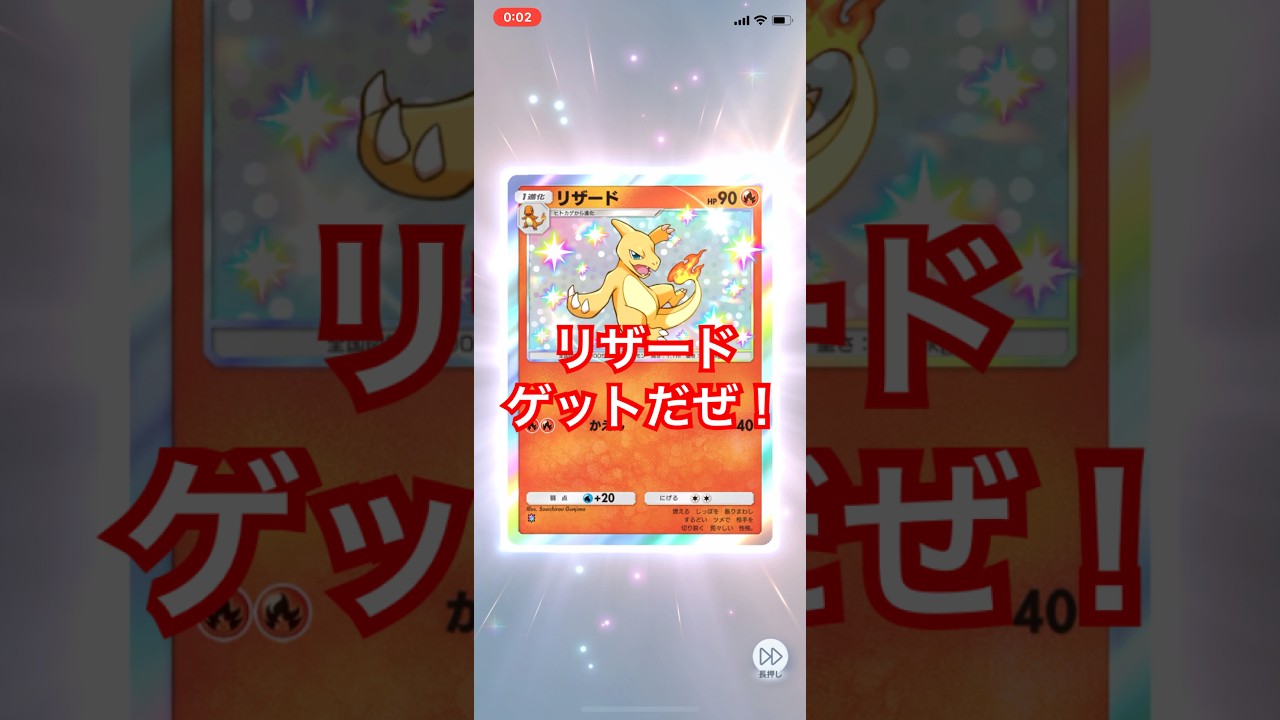 【開封動画】リザード #ポケポケ #ポケモンカード #ポケカ開封動画