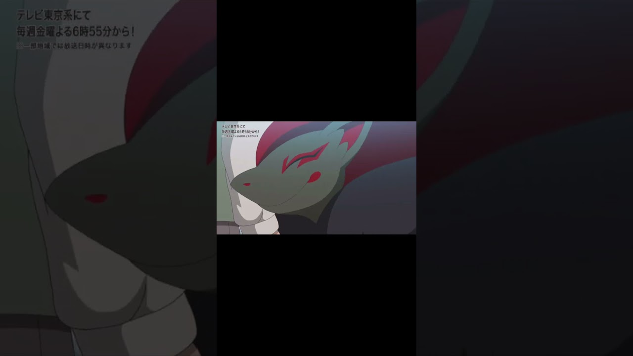 かわいいゾロアーク #アニポケ #ポケモン #ゾロアーク #anipoke #pokemon #shorts