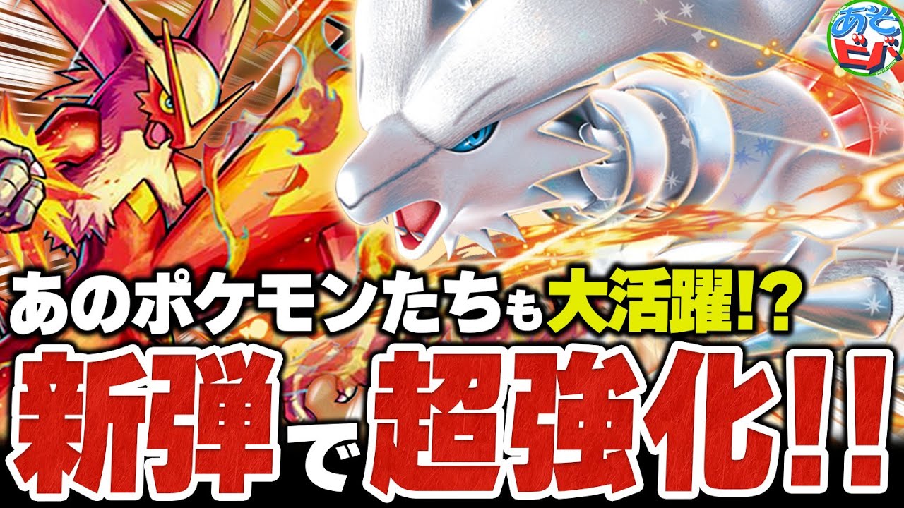 多彩すぎる戦術で相手を圧倒！？『レシラムex』の登場で強化された≪バシャーモex≫が熱い！！【ポケカ/ポケモンカード】【対戦】
