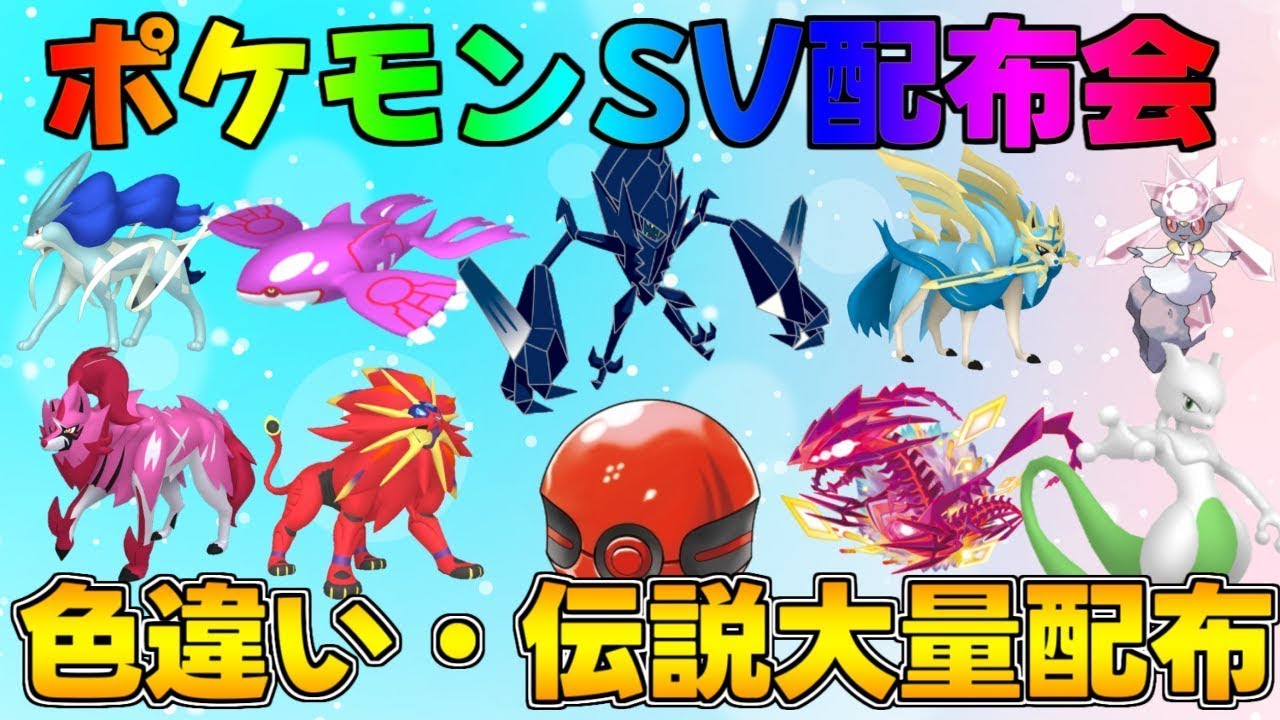 ポケモンSV  激レア色違い・伝説配布会　#ポケモン配布 #ポケモン交換 #ポケモンsv #shorts
