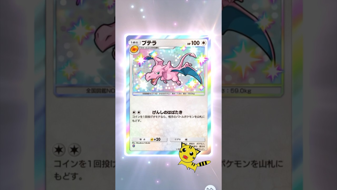 【ポケポケ開封】異次元クライスプテラ色違い#Pokémon Trading Card Game Pocket##ポケカ#ポケポケ #pokemon#異次元クライシス#色違い #プテラ