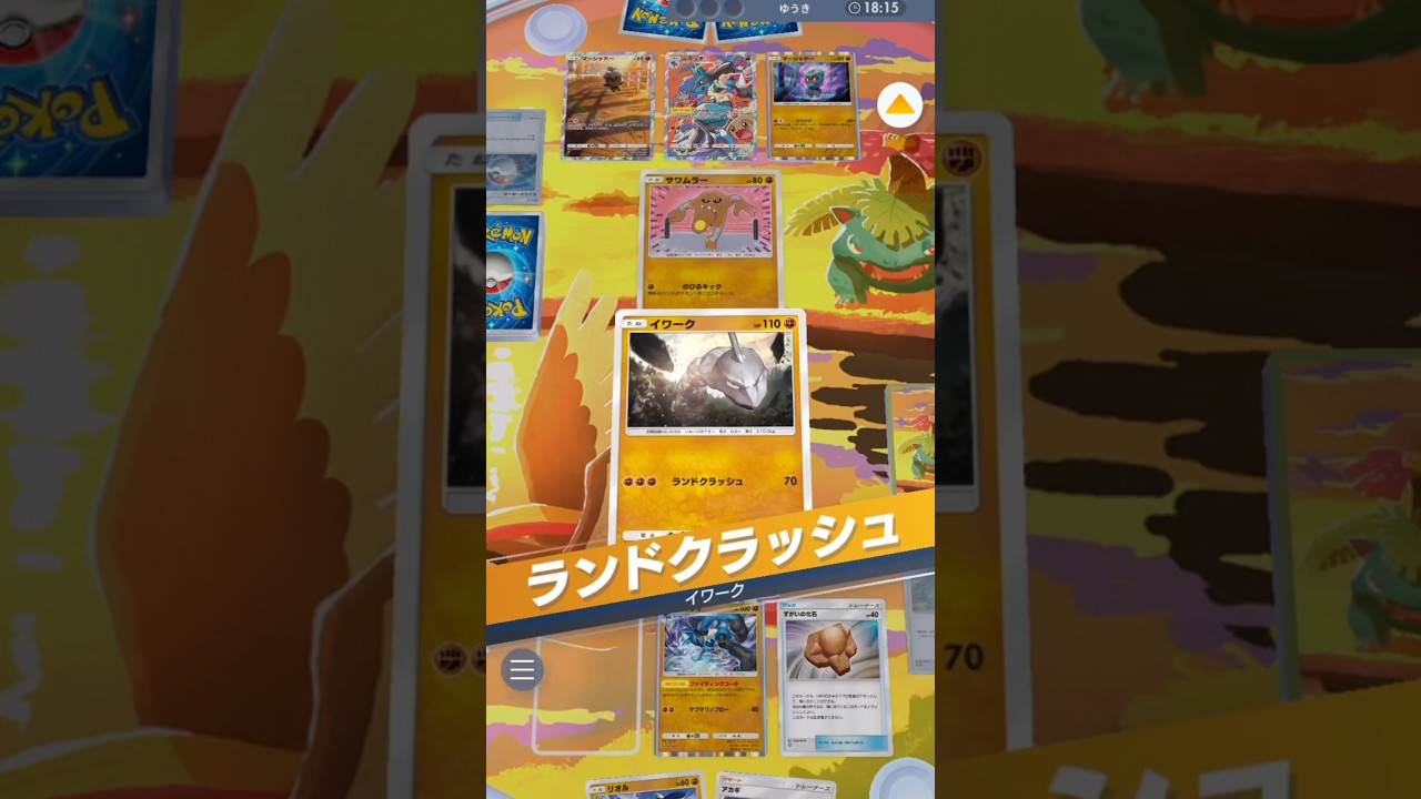 【イワークビートダウンが強い🙌🙌】#ポケポケ #ポケモン #ポケモンカード #pokemontradingcardgamepocket #pokemon #イワーク #ルカリオ