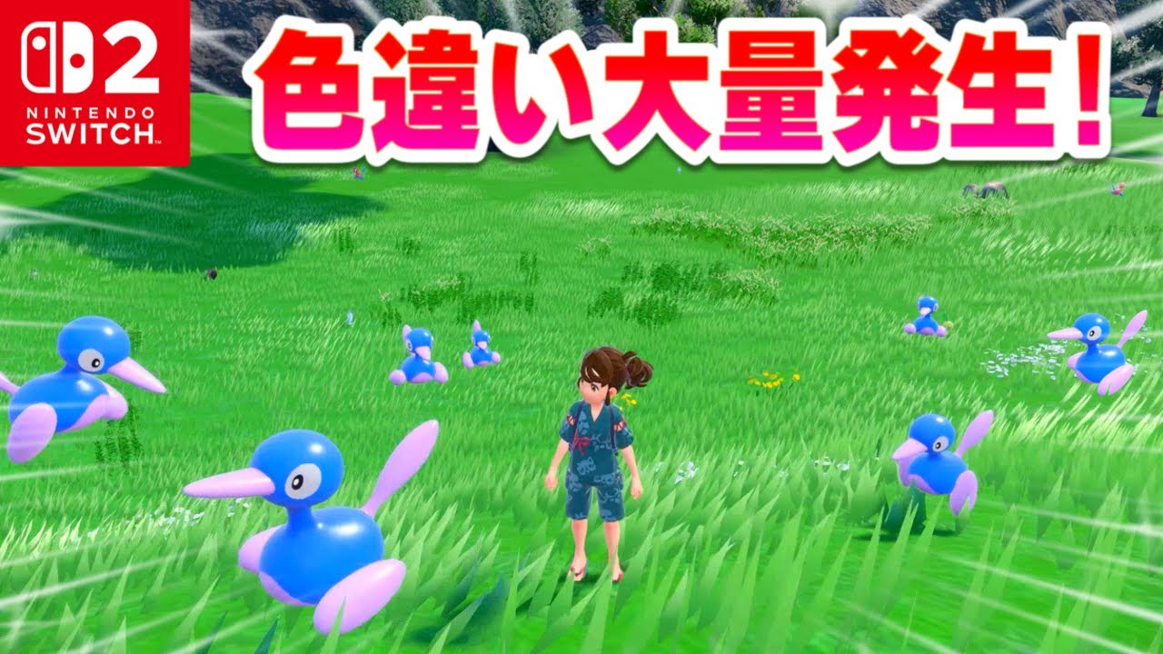 【Switch2】色違いだけの大量発生を疑似的に作ります！【ポリゴン2】【ポケモンSV】【スカーレット・バイオレット】【ゆっくり実況】
