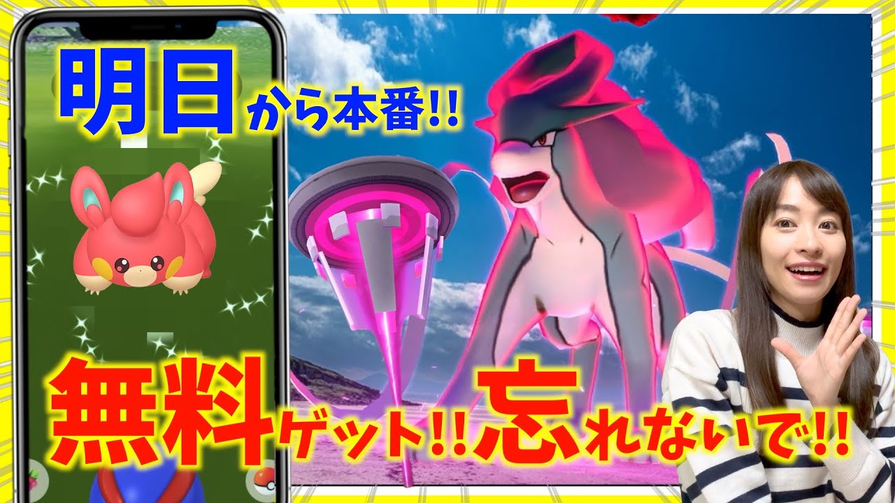 明日から無料ゲットお忘れなく！！ダイマックススイクン・パモのコミュニティデイ攻略ガイド【ポケモンGO】