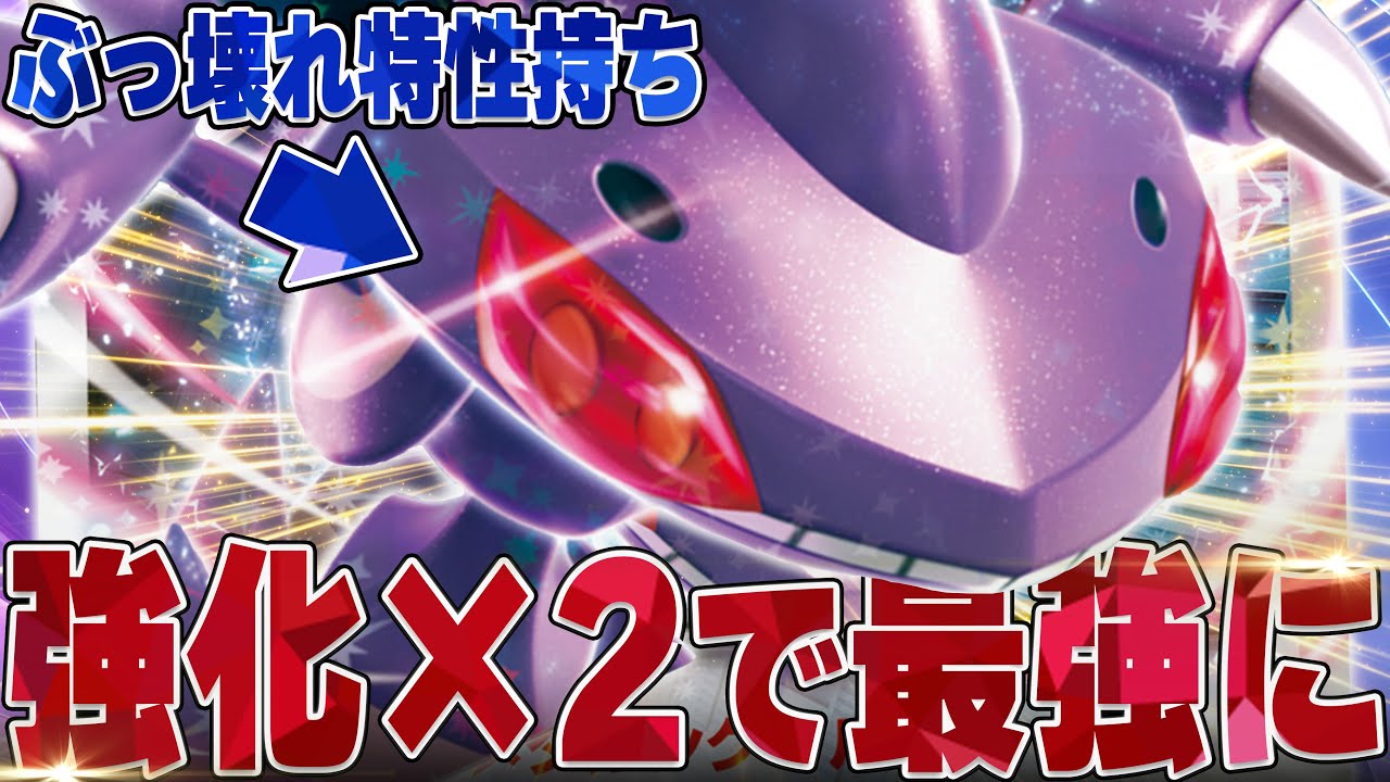 ゲノセクトで超強化されたアイツがマジで強い！！！！！！【ポケカ対戦】