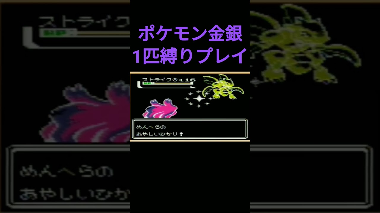 【ポケモン金銀】ポケモン金銀1匹縛りプレイ!!ムウマver【縛りプレイ】#ポケモン金銀 #縛りプレイ #ムウマ #ゲーム実況