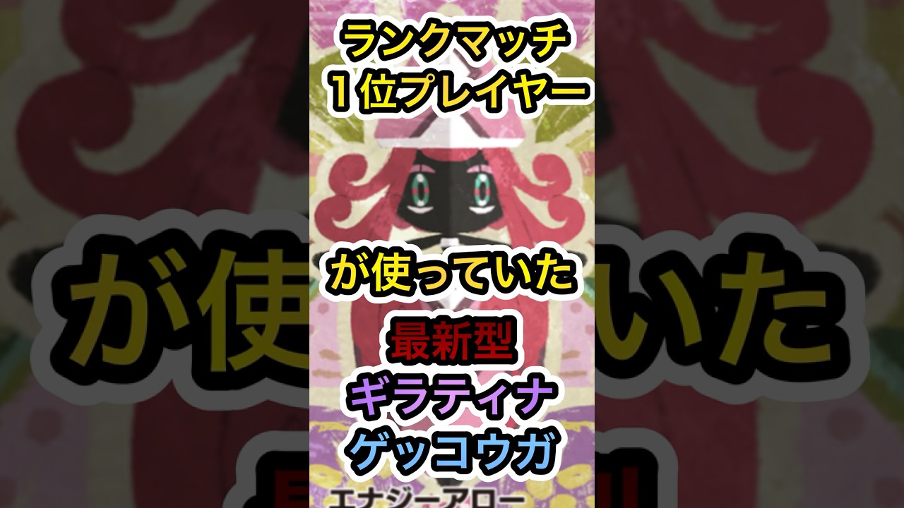 【ポケポケ】ランクマ１位プレイヤーが使っていたカプ・テテフ入りのギラゲコを紹介！！！