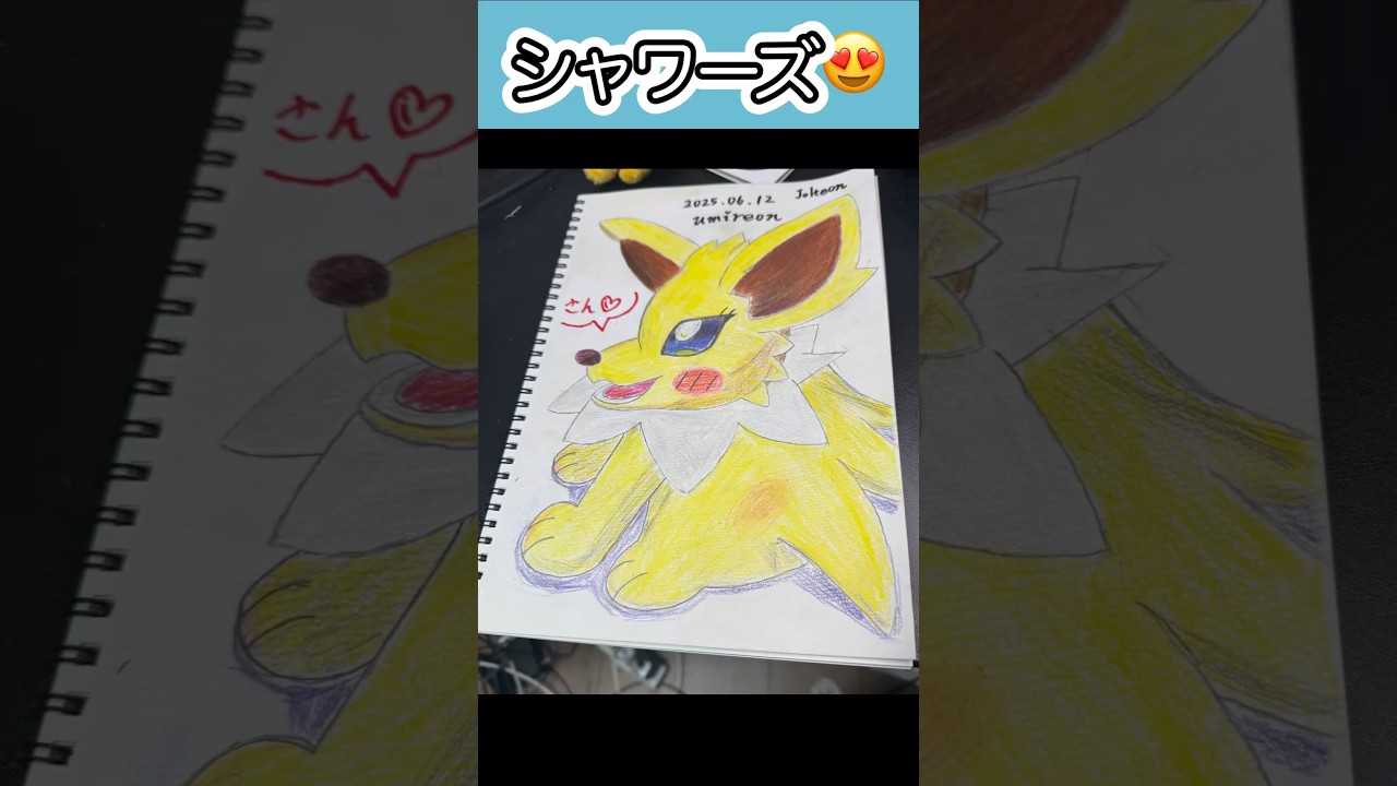 #サンダース 横顔チャレンジ😍😍😍 #ポケモンイラスト #jolteon