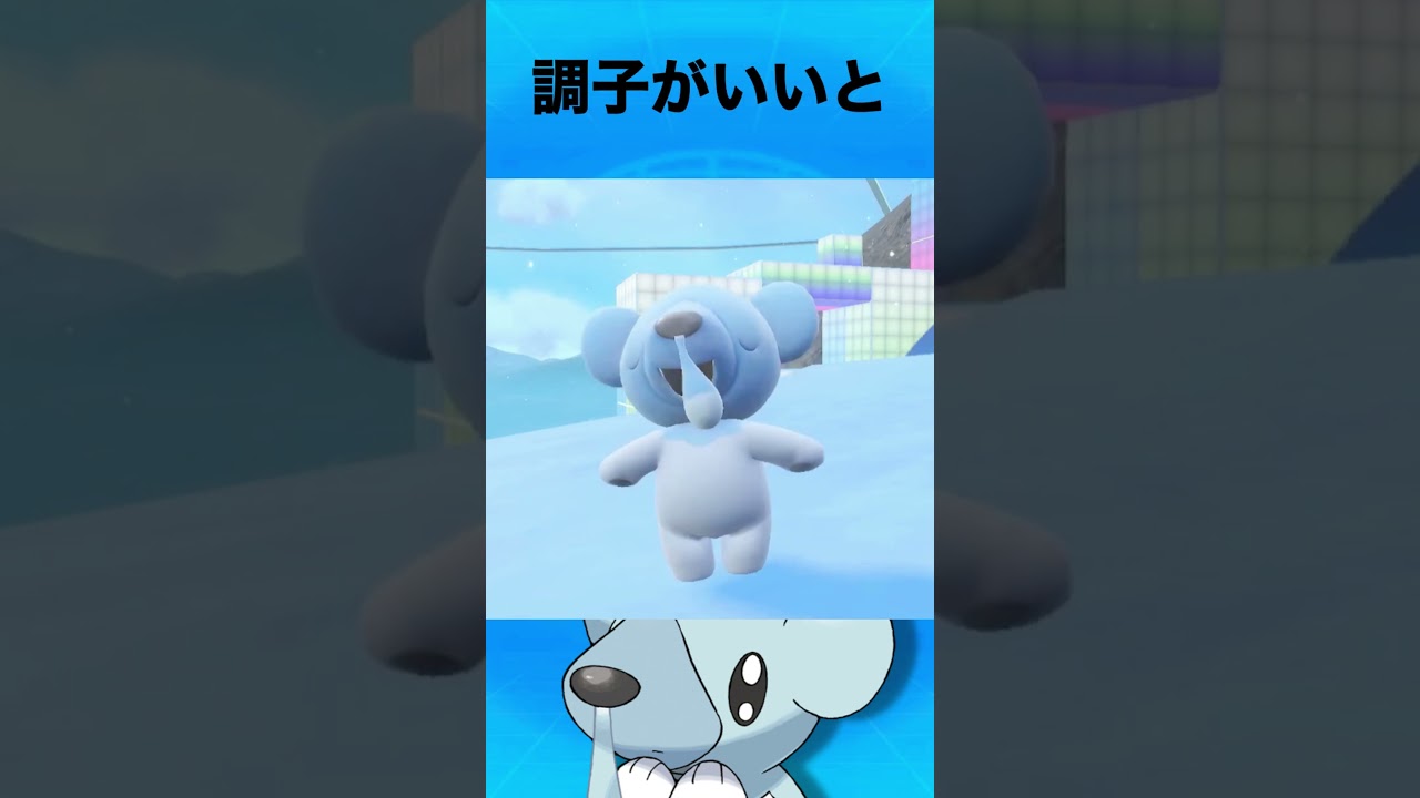 クマシュンについて #ポケモン #クマシュン