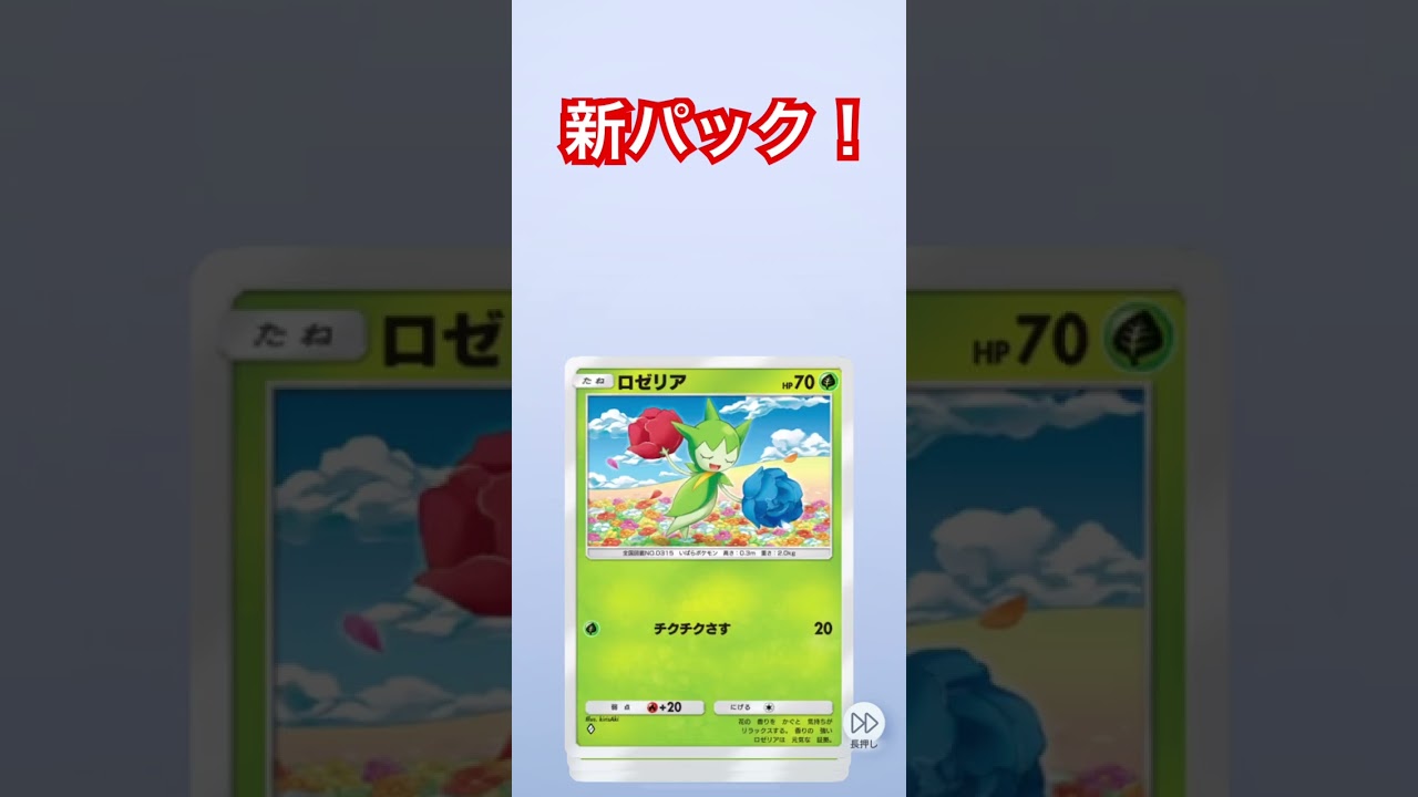 【時空の激闘ディアルガ】ポケポケの新パック引いてみた！#ポケポケ開封 #ポケポケ #時空の激闘#パルキア #ディアルガ