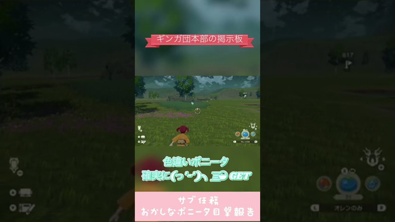 【ポケモン】ポケモンLEGENDSアルセウス　色違いポニータ必ず捕まえられるの嬉しい😆#shorts