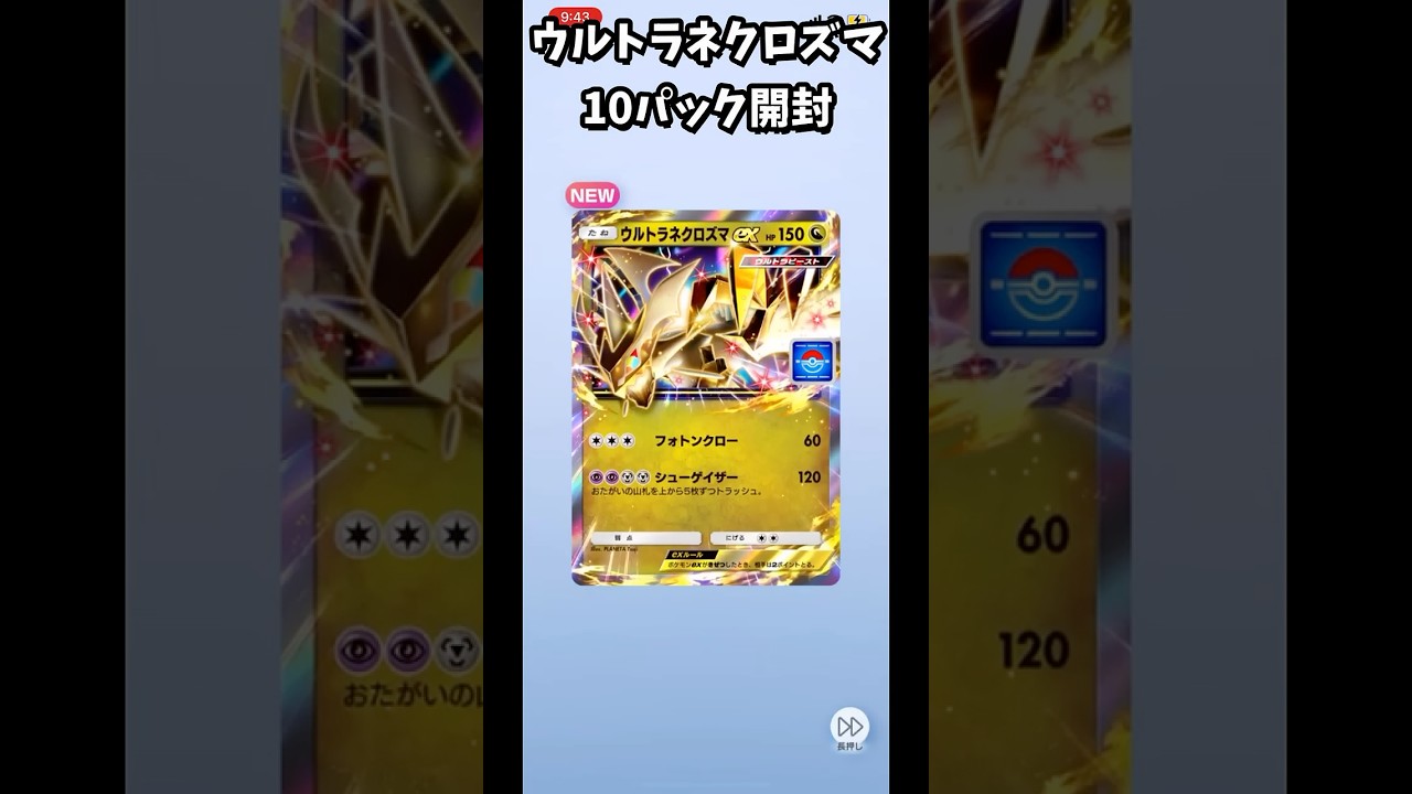 【ポケポケ10パック開封】ウルトラネクロズマゲットなるか！？ポケポケ毎日投稿#shorts#ポケポケ開封チャレンジ #ポケポケ#ポケモンカード