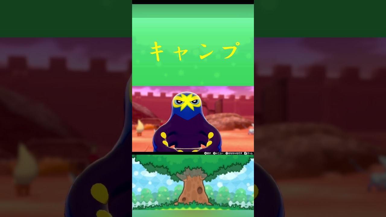 ポケモン オトスパス キャンプ ポケリフレ ポケパルレ #ポケモン #Pokemon  #nintendoswitch  #ポケモンsv  #ふれあい #キャンプ  #ピクニック #ポケモン剣盾