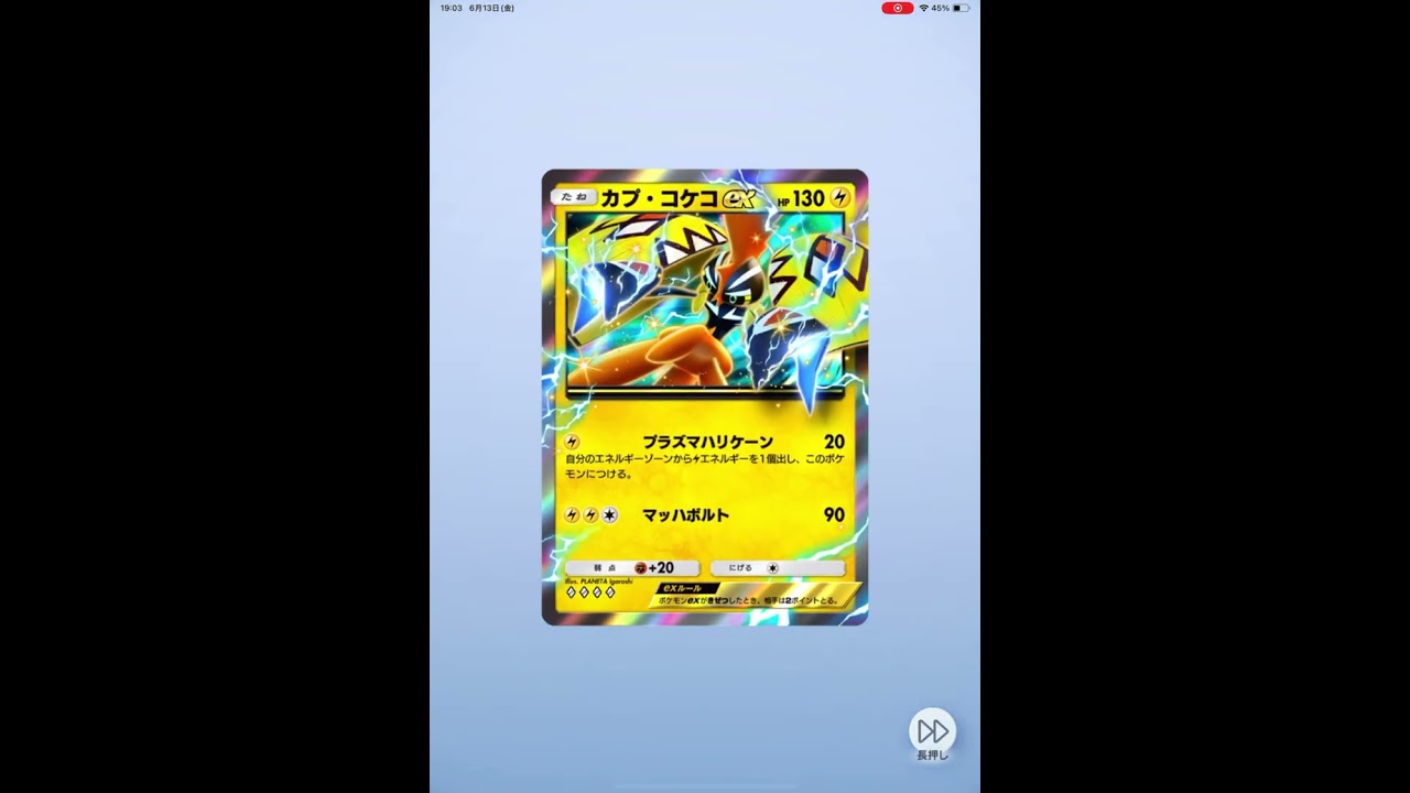 ポケポケ カプ・コケコEXド派手にいこうぜ！！