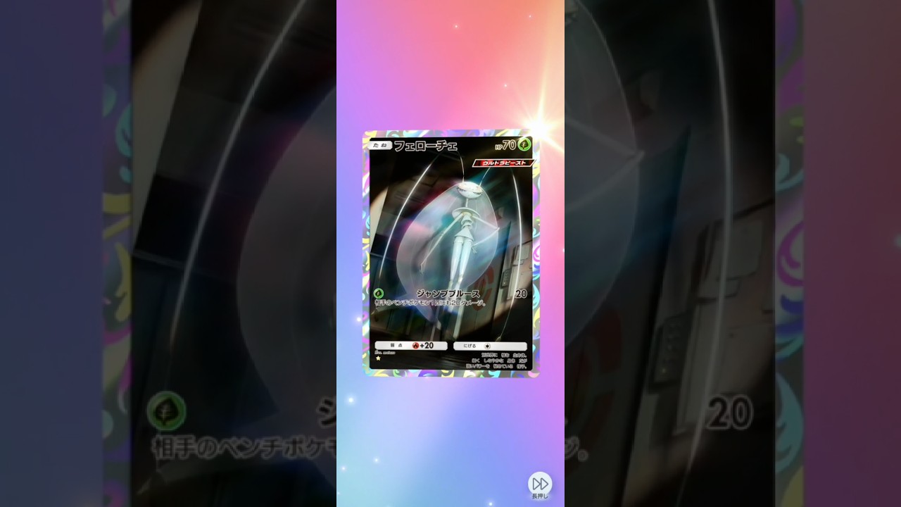 【ポケポケ】疾駆する潔白 異次元クライシス 単発【フェローチェ】