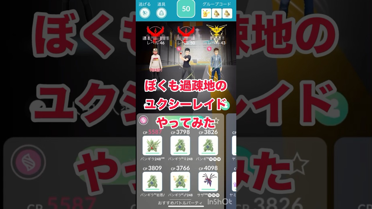 ぼくも過疎地のユクシーレイドやってみた#shorts #pokemon