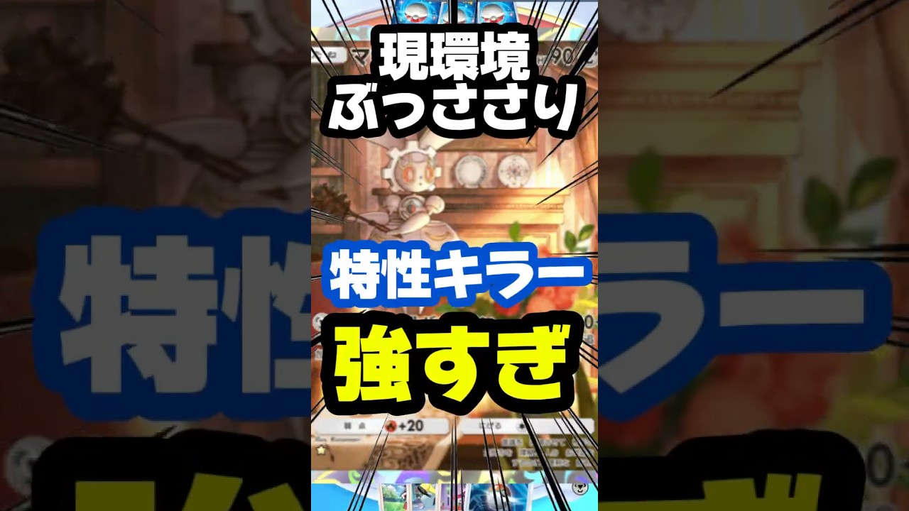 マギアナが現環境1番メタカードでしょ#ポケポケ #ポケカ #ポケカ再販最新情報 #ポケモンカード #ポケポケ #ポケモン #チャンネル登録お願いします #バズれ