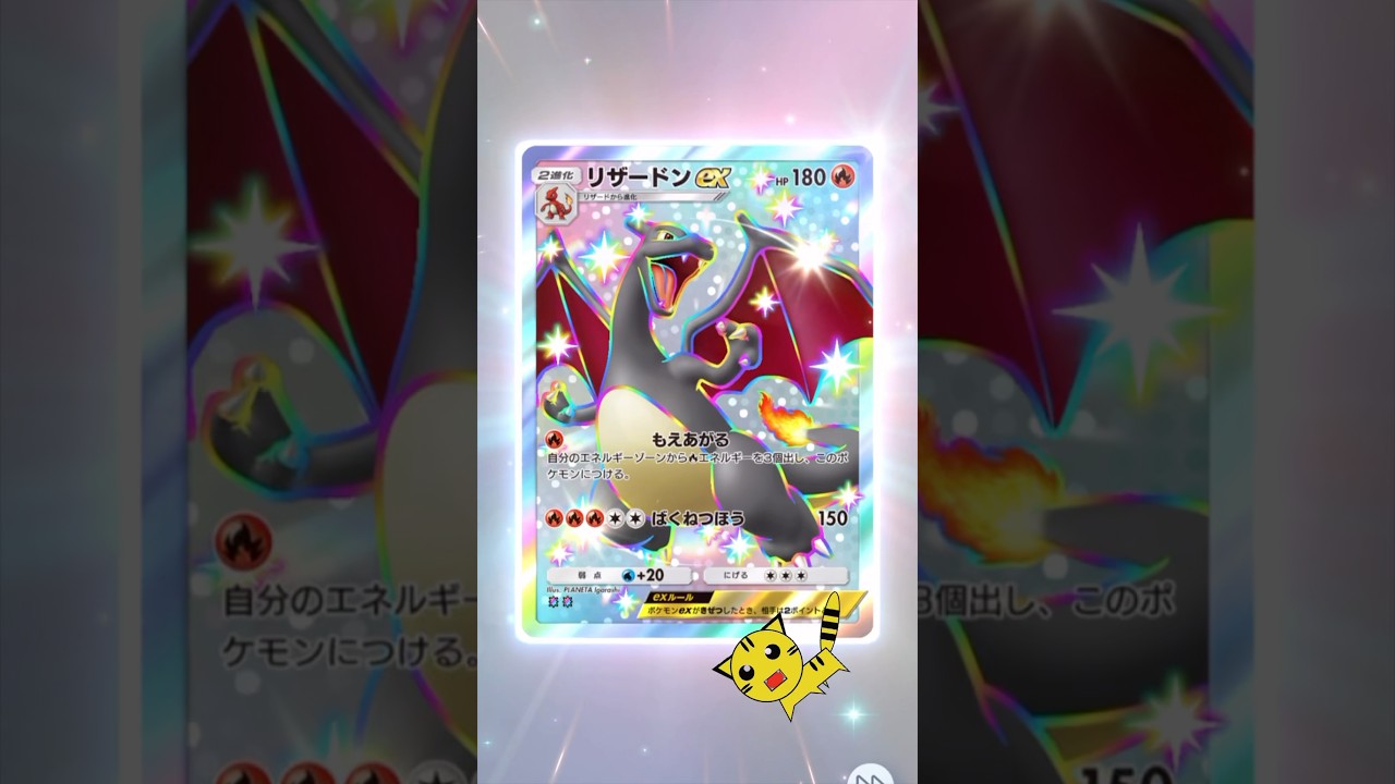 【ポケポケ開封】色違いリザードンexGET！#Pokémon Trading Card Game Pocket##ポケカ#ポケポケ #リザードン  #シャイニングハイ#色違い