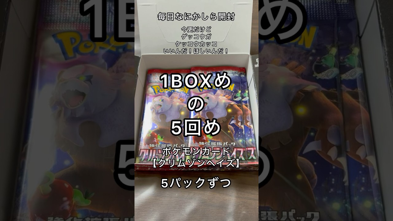 ポケカ【クリムゾンヘイズ】決行か？欠航か？ゲッコウガ！
