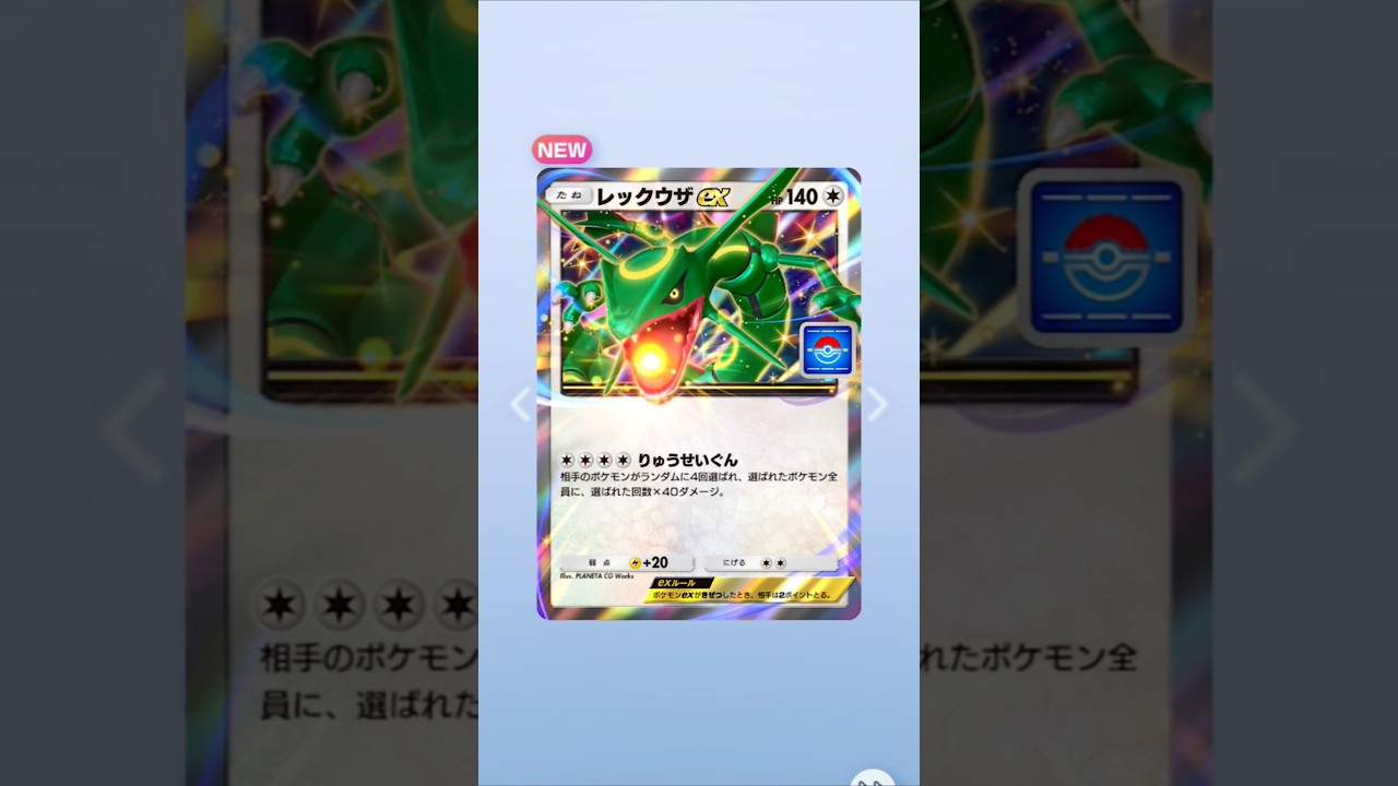 【ポケポケ】プロモレックウザゲット！ #ポケポケ #レックウザ #ポケモン