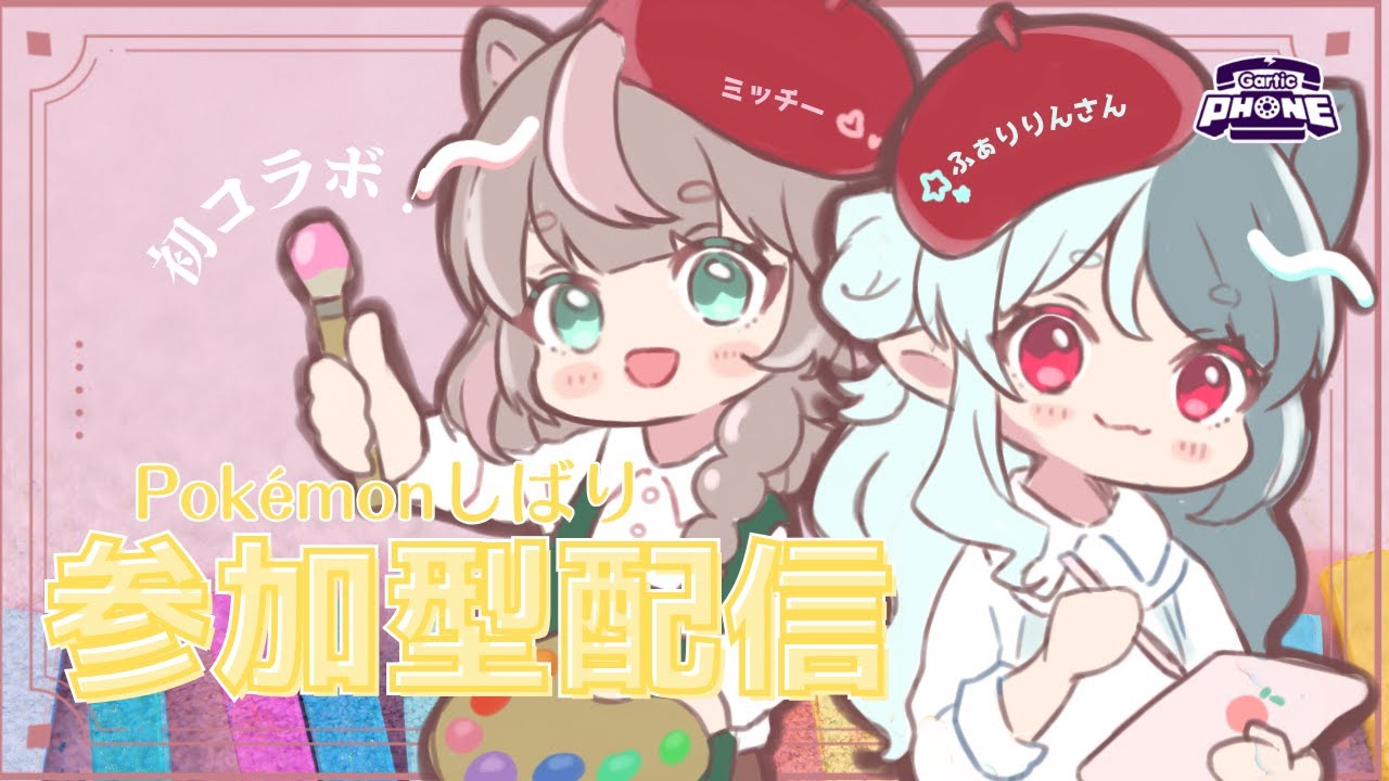 【ガーディックフォン】ふぁりりんさんと初コラボ‼涙出るほどうれしい♪の巻