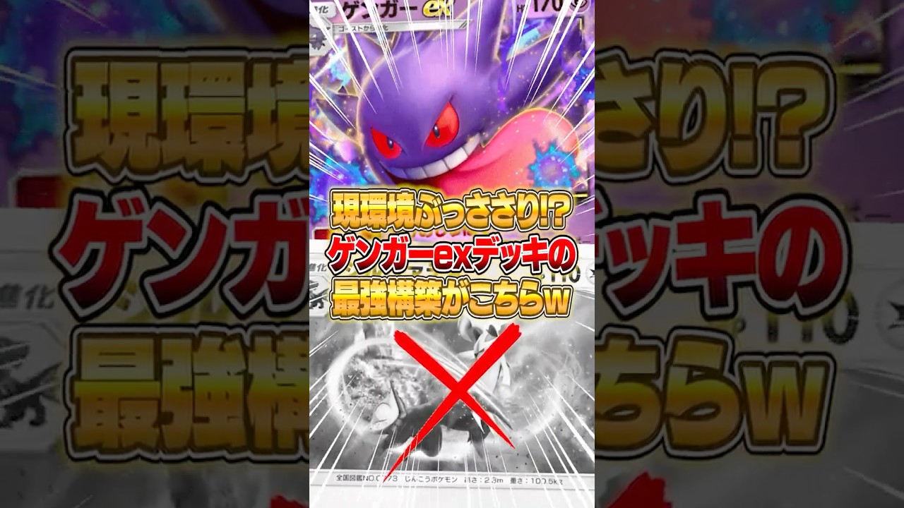 ゲンガーexがシルヴァディ環境の今めちゃくちゃ刺さる件ｗｗｗ #ポケポケ #ポケモン