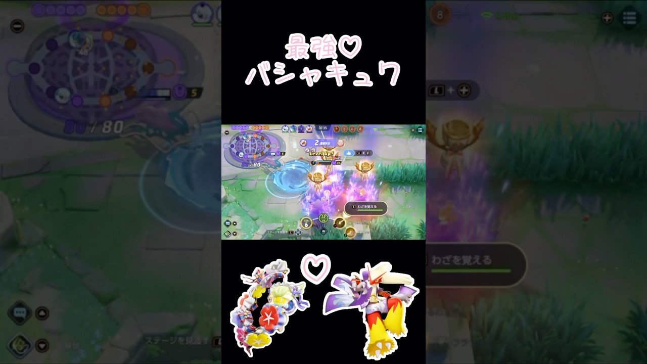 最強のバシャキュワ♡#ポケモンユナイト #キュワワー #バシャーモ @1224ryoma