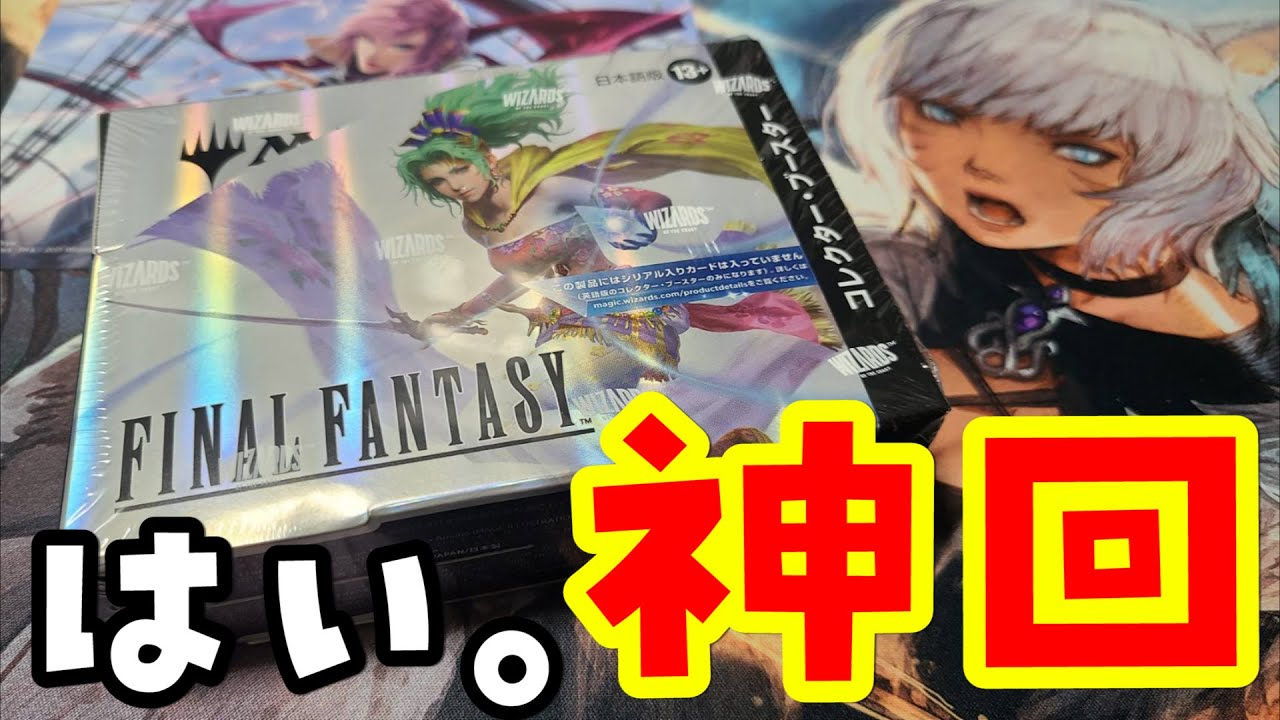 【MTG】FFコラボで神回！コレクターブースターを1Box開封【ファイナルファンタジー/FINALFANTASY】