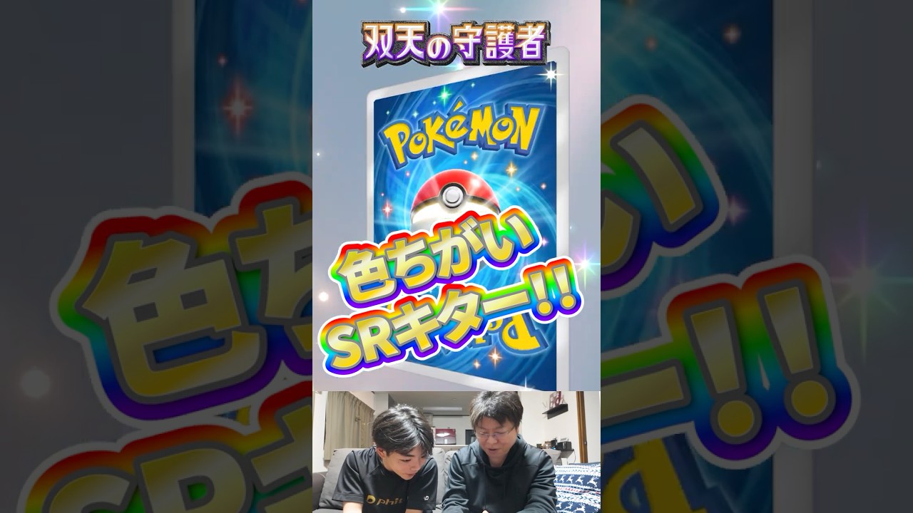 【ポケポケ】SR！！色ちがいポケモンゲット！！【双天の守護者 ソルガレオ】#ポケポケ開封チャレンジ #ポケポケ #ポケモン