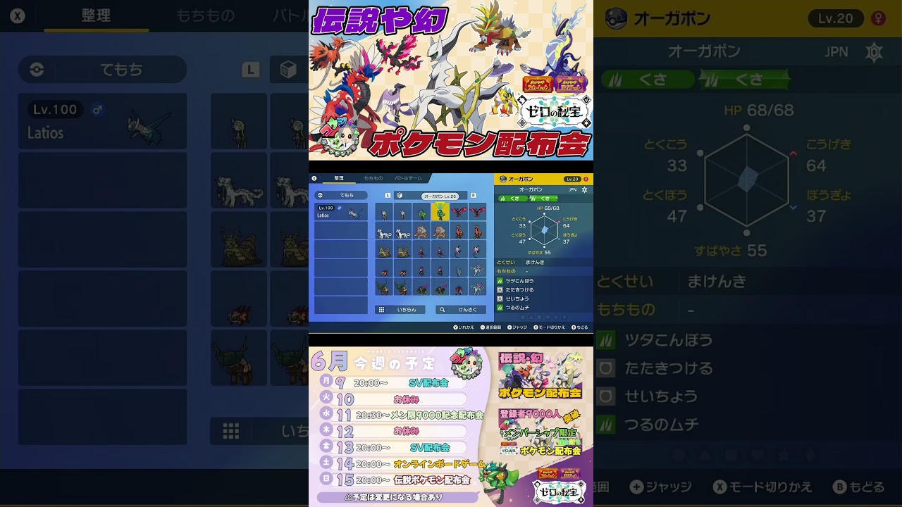 アルセウスやミラコラ・白・黒バドレックス等伝説ポケモン配布会のお知らせ 6/15予定　6月期　　　　　　　　　　　　　　　　　　　　　　　　  　　　　　　　#ポケモンsv #ポケモン配布会