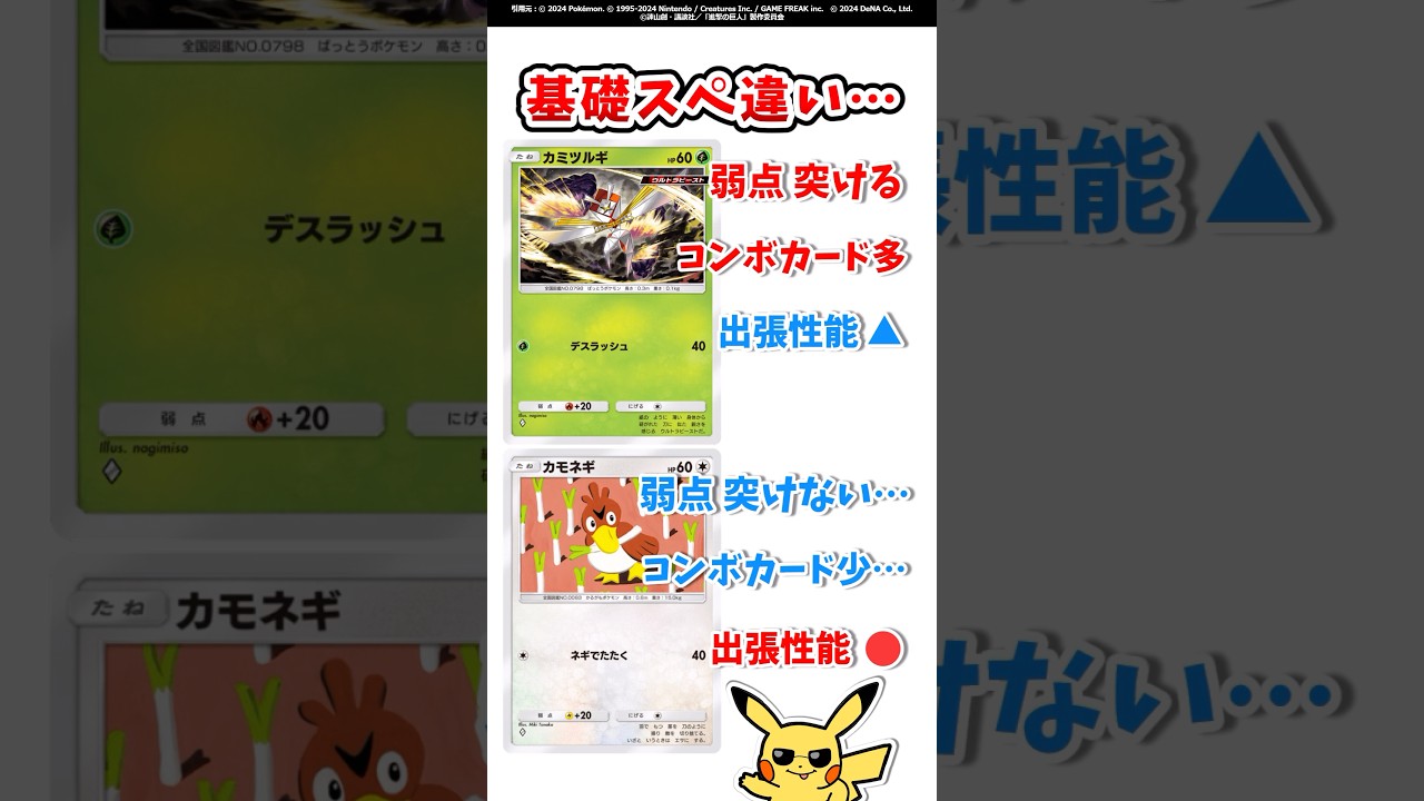 【ポケポケ】『カミツルギ』と『カモネギ』…基礎スペックの違い。#ポケモット #ポケポケ #ポケカ #異次元クライシス #shorts