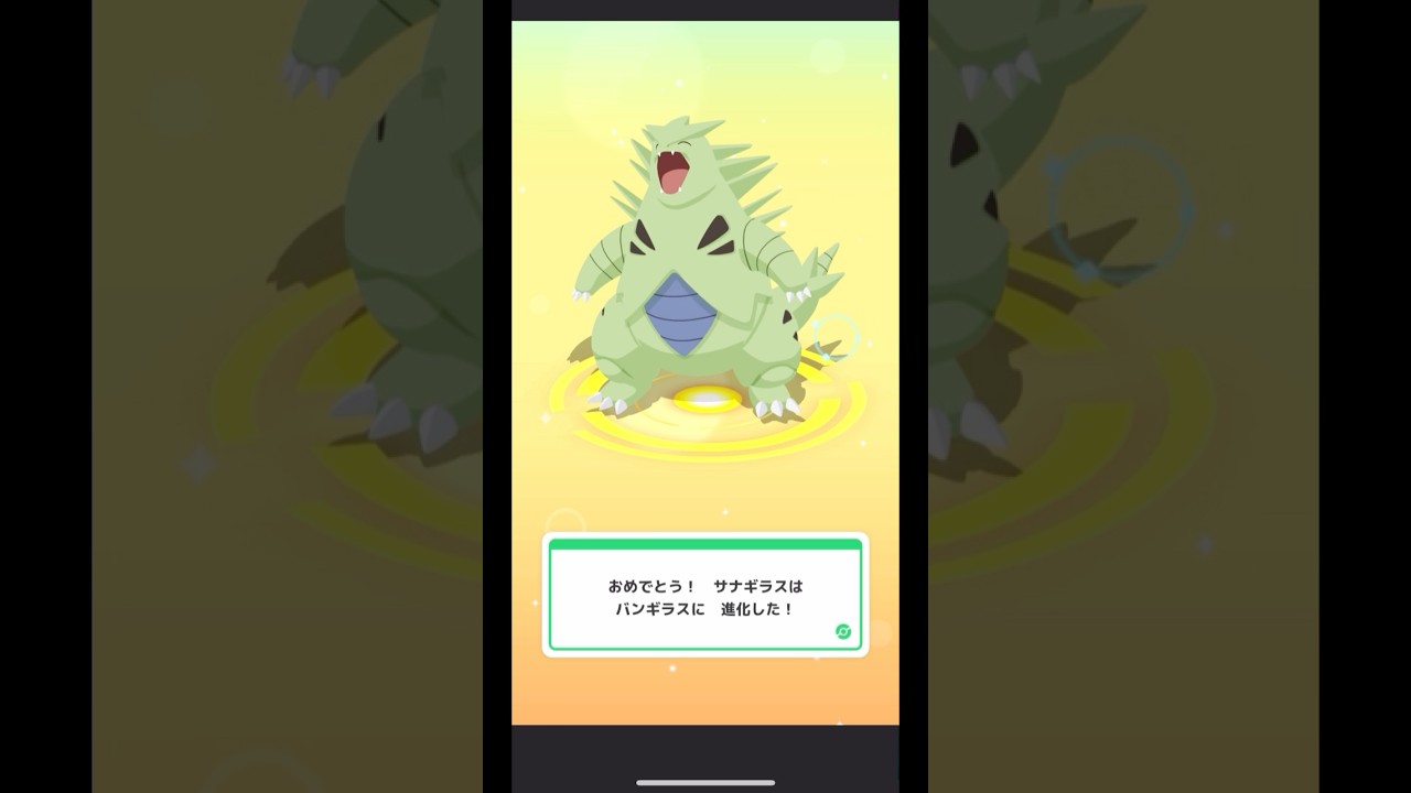 【ポケモンスリープ】ヨーギラス→サナギラス→バンギラス進化