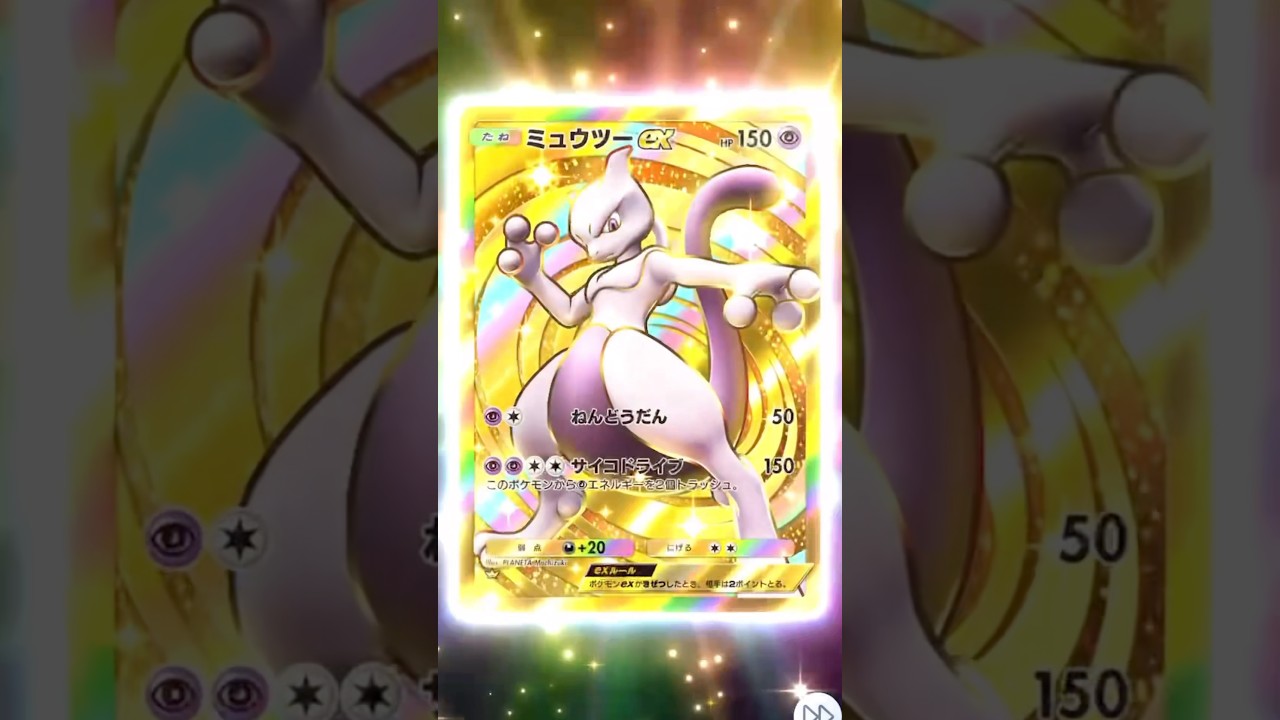 ポケポケ開封チャレンジしたらまさかのクラウンミュウツー獲得！！？！？