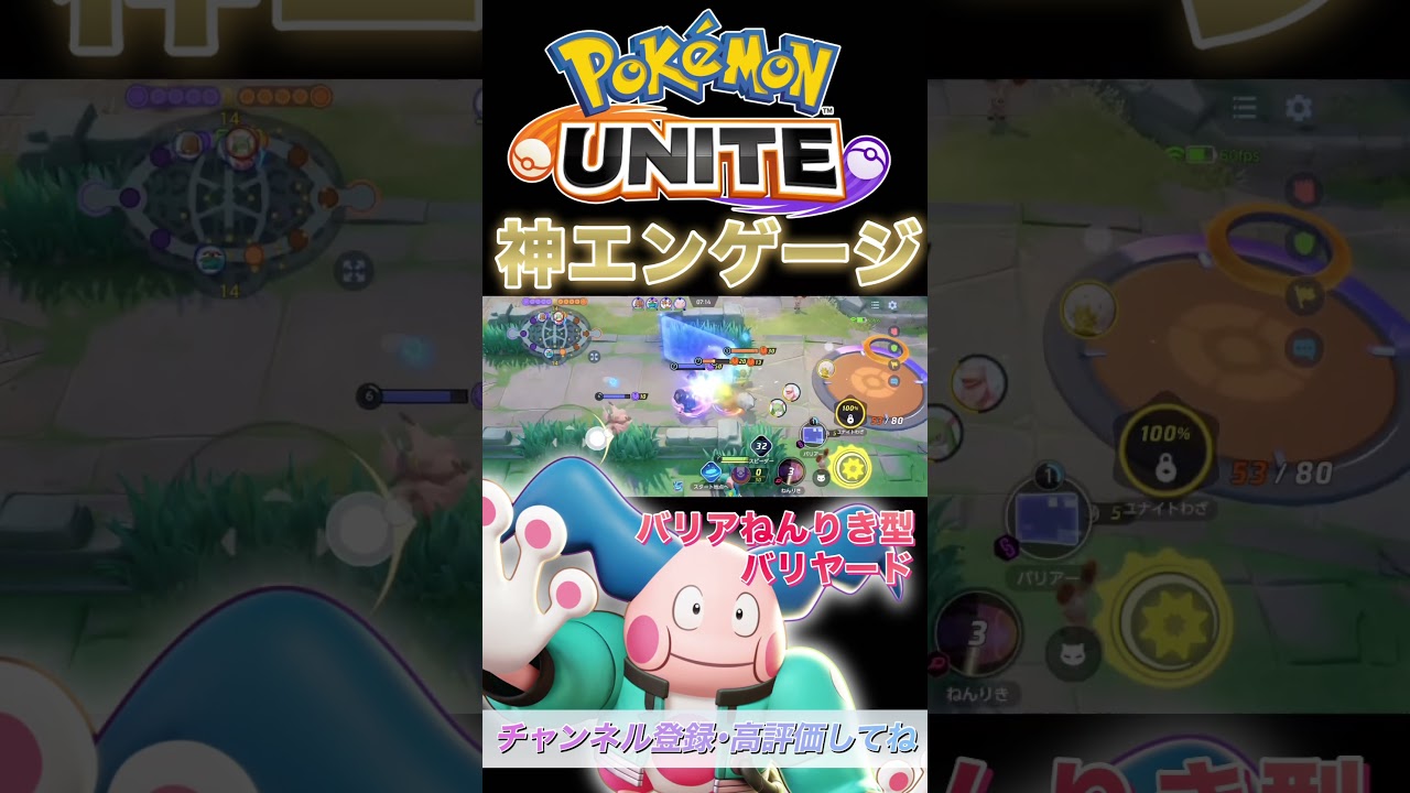 爆レスあげちゃうバリヤード🎶【ポケモンユナイト】#ポケモン #ポケモンユナイト #ポケユナ #ユナイト #pokemonunite #バリヤード
