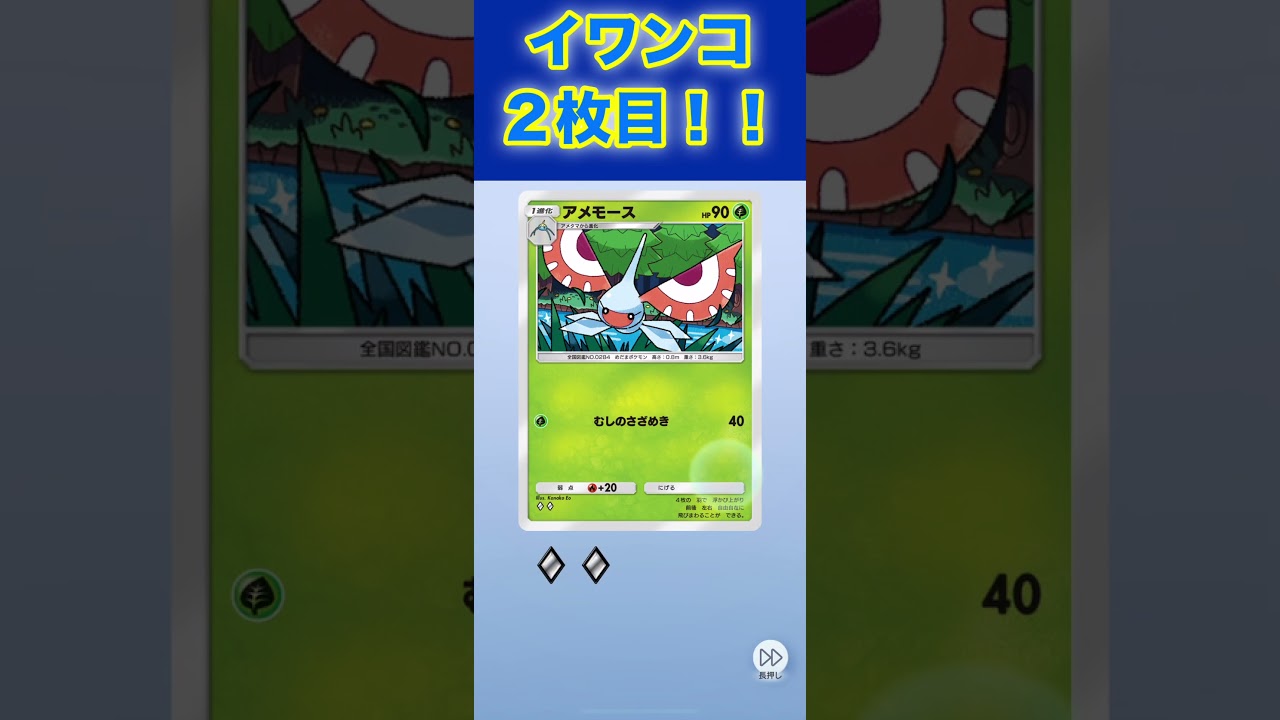 イワンコ！２枚目！【ポケポケ】