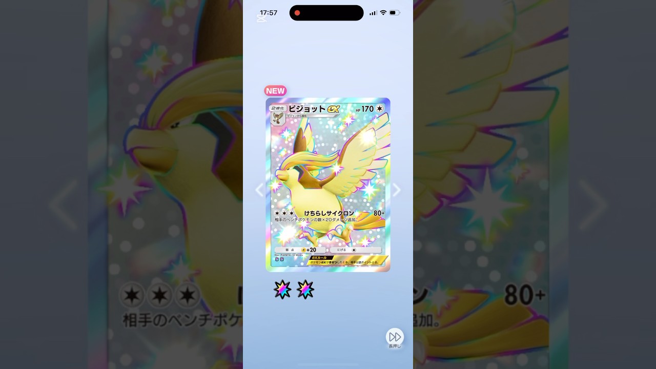 ポケポケ異次元クライシス開封ピジョットの色違いゲット#ポケポケ #ポケポケ開封 #ポケポケ新パック