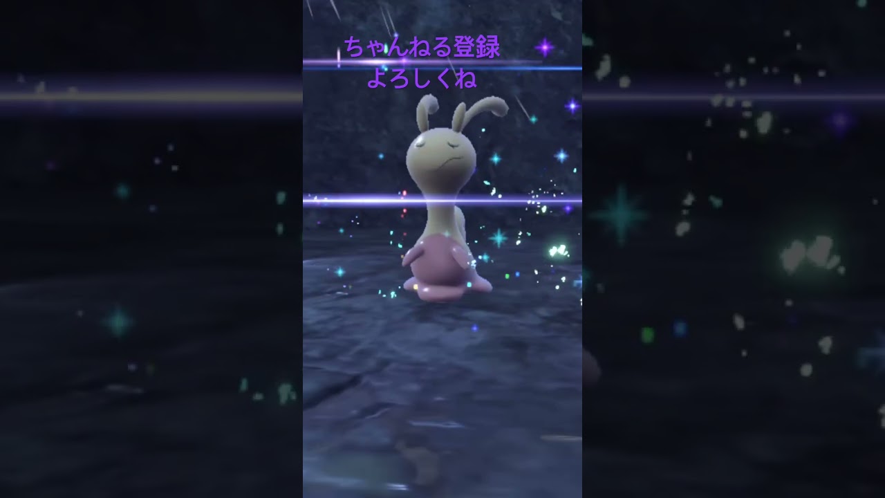 色違いヌメラ進化！ #ポケモン #ポケモンsv #色違いポケモン