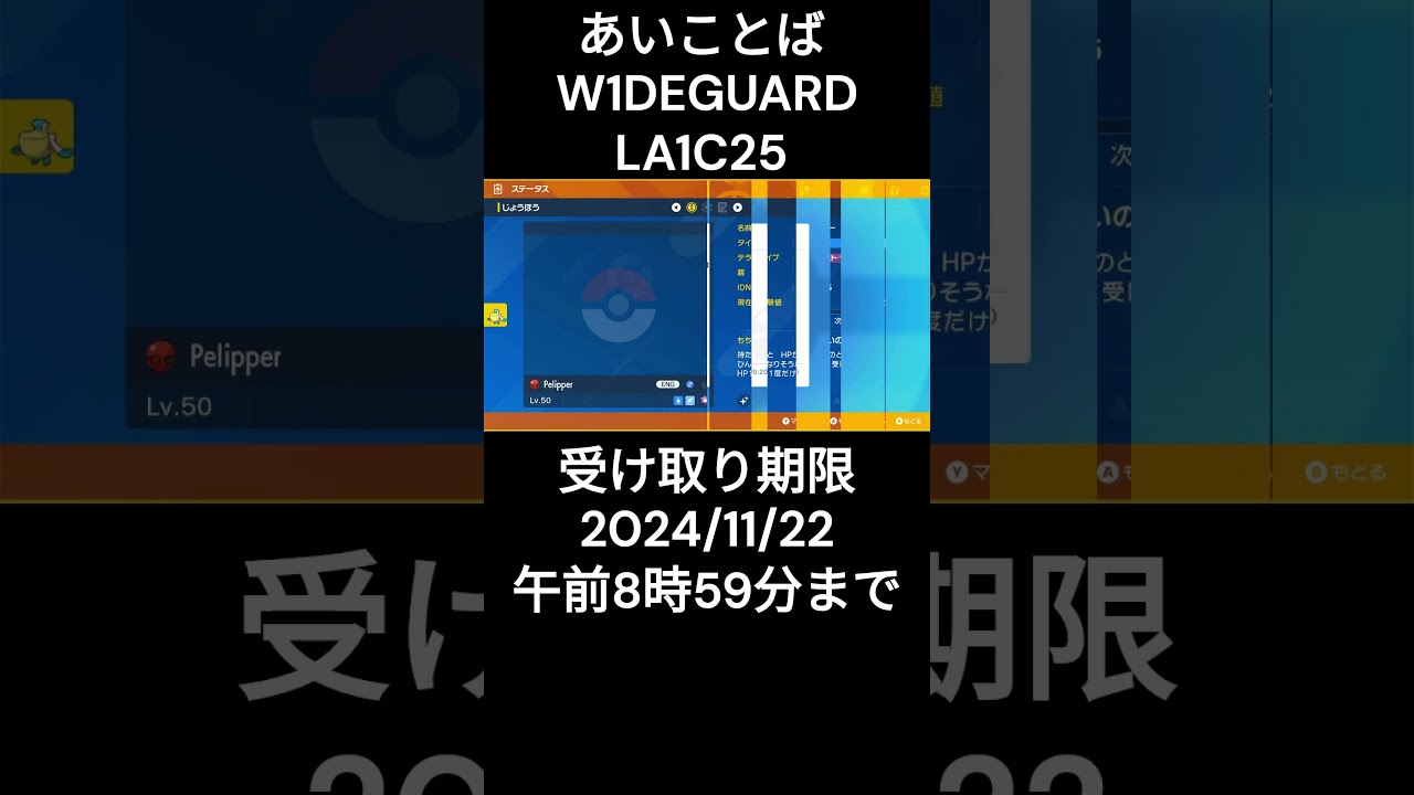 【ポケモンSV】北アメリカ国際選手権優勝者のペリッパーを受け取ろ！ #ポケモンSV#北アメリカ国際選手#ペリッパー #ポケモン