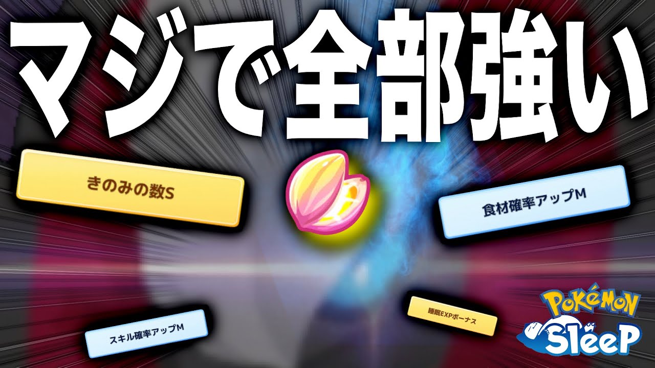 朗報、サブスキルなんでも強い。無課金のダークライ考察サブスキル編【ポケモンスリープ】