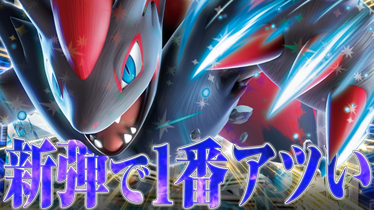 ふうせんで大化けしたゾロアーク、環境入り間違いなし！！？【ポケカ対戦】